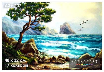 Морський пейзаж А3-202 Кольорова