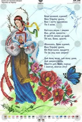 Молитва за Україну А3Р-036 VIRENA