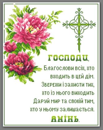 Молитва благословіння А3Р+064 1001 схема