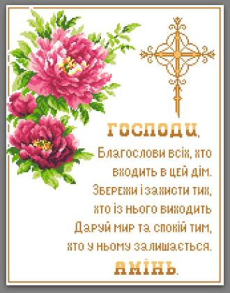 Молитва благословіння А3Р+065 1001 схема