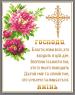 Молитва благословіння