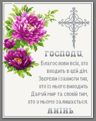 Молитва благословіння А3Р+066 1001 схема