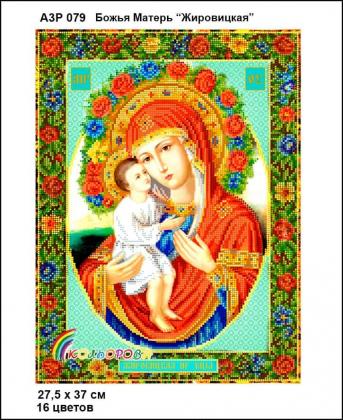 БМ Жировицька А3Р-079 Кольорова