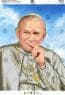 Св. Іоан Павло ІІ, папа римський