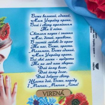 Духовний гімн України Боже великий, єдиний, нам Україну храни