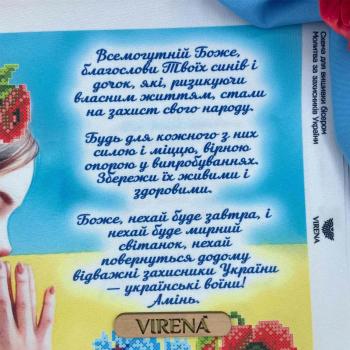 Молитва за захисників України