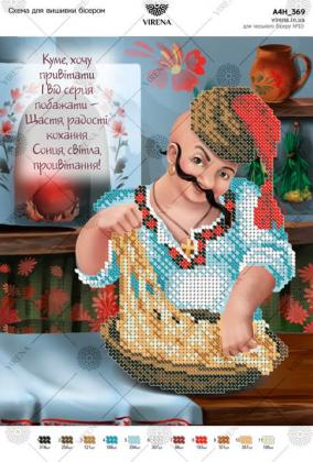 Привітання куму А4Н-369 VIRENA