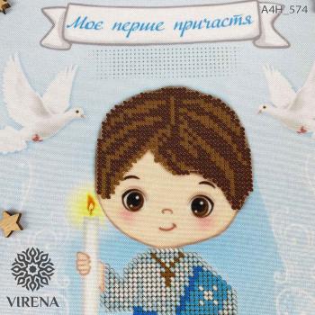 Пам'ятка Першого Причастя