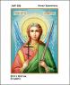 Ангел Охоронець