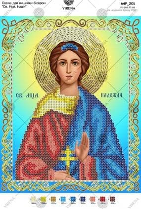Св. Мца. Надія А4Р-201 VIRENA