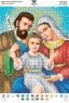 Святе Сімейство