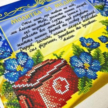 Молитва за медиків