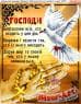 Молитва благословіння