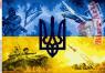 Гордість України