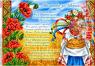Молитва за Україну
