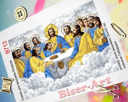 Тайна  вечеря В713 Biser-Art