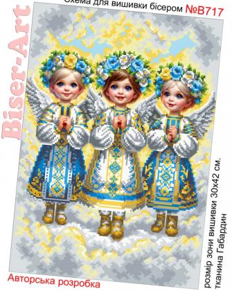 Ангелики В717 Biser-Art