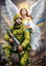 Ангел-охоронець військового