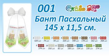 Бант на кошик Великодній