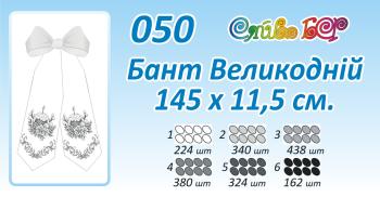 Бант на кошик Великодній