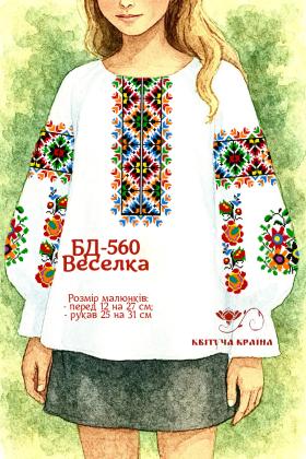 Заготовка дитячої блузки БД-560 Квітуча країна