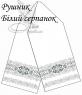 Весільний рушник