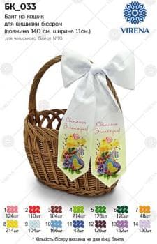 Бант на кошик Великодній