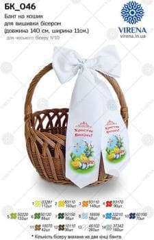 Бант на кошик Великодній