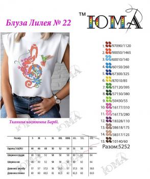 Пошита жіноча блузка  Лілея