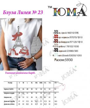 Пошита жіноча блузка  Лілея