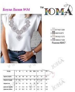 Пошита жіноча блузка  Лілея