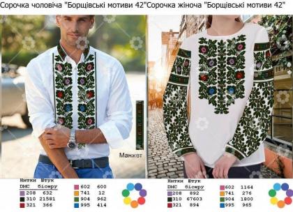 Парна заготовка Пара Борщівські мотиви 42 ГВ Гармонія