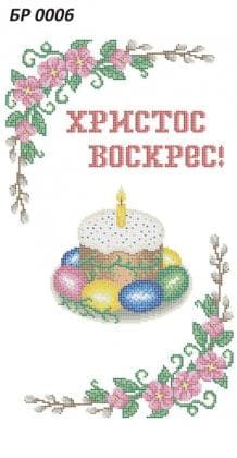 Великодній рушник БР-0006 Сяйво БСР