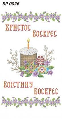 Великодній рушник БР-0026 Сяйво БСР