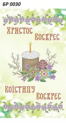 Великодній рушник БР-0030 Сяйво БСР