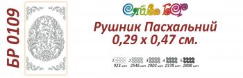 Великодній рушник