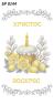 Великодній рушник