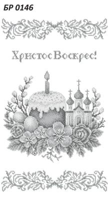 Великодній рушник БР-0146 Сяйво БСР