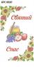 Спасівський рушник