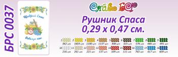 Спасівський рушник