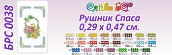Спасівський рушник