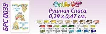 Спасівський рушник
