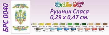 Спасівський рушник