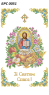 Спасівський рушник
