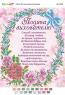 Подяка Вихователю