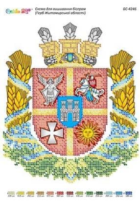 Герб Житомирської області БС-4246 Сяйво БСР