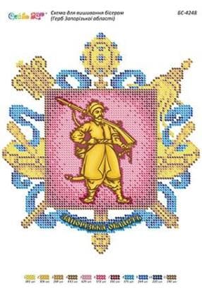 Герб Запорізької області БС-4248 Сяйво БСР