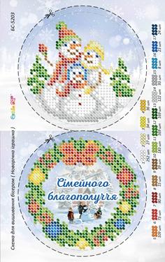Ялинкова прикраса БС-5203 Сяйво БСР