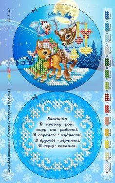 Ялинкова прикраса БС-5210 Сяйво БСР