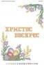Великодні рушники